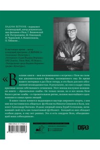 Верник В.Э. Пеле. Бразильская самба. Неспортивные заметки