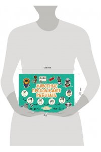 Задорожняя Т.В. Животные продолжают работать