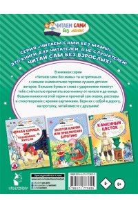 Бажов П.П. Медной горы хозяйка