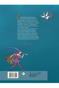 Гримм Я., Гримм В. Сказки братьев Гримм