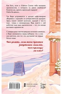 Кейв А. Зимняя пекарня ?Варежка с корицей?