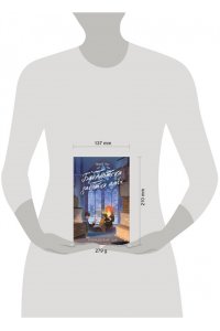 Иаз И. Библиотека забытых имен. Тринадцатый дар