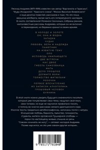 Андреев Л.Н. В холоде и золоте. Ранние рассказы (1892-1901)