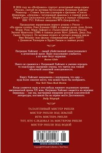 Хайсмит П. Мистер Рипли. Все романы