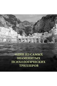 Хайсмит П. Мистер Рипли. Все романы