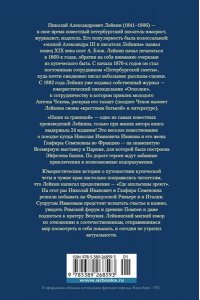 Лейкин Н. Наши за границей. Где апельсины зреют