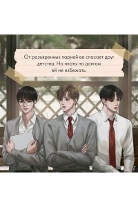 Чон Ю. Чихе и её мальчики