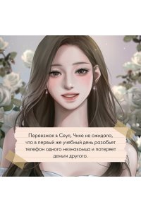 Чон Ю. Чихе и её мальчики