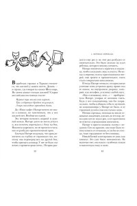 Шойом А. Нэко-кафе. Правила жизни кошек