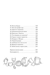 Шойом А. Нэко-кафе. Правила жизни кошек