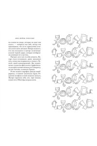 Шойом А. Нэко-кафе. Правила жизни кошек