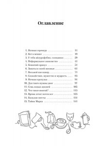 Шойом А. Нэко-кафе. Правила жизни кошек