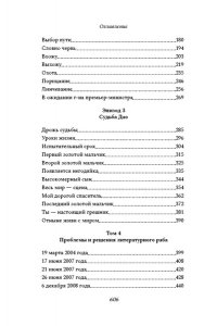 Хемамун У., Сказители