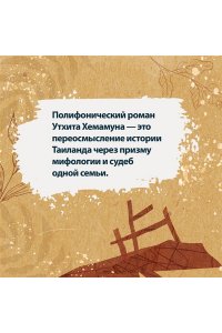 Хемамун У., Сказители