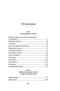 Хемамун У., Сказители