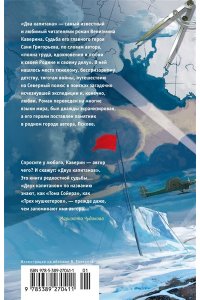Каверин В. Два капитана