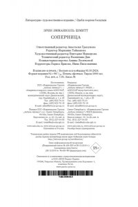 Шмитт Э.-Э. Соперница