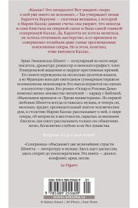 Шмитт Э.-Э. Соперница