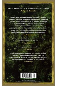 Саймак К. Мастодония