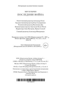 Булычев К. Последняя война (мягк/обл.)