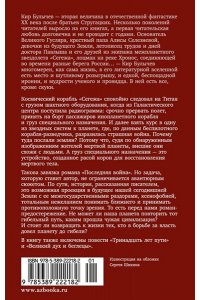 Булычев К. Последняя война (мягк/обл.)