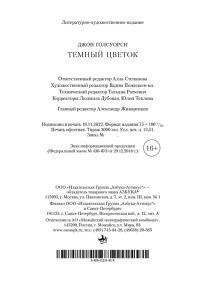 Голсуорси Дж. Темный цветок