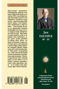 Голсуорси Дж. Темный цветок