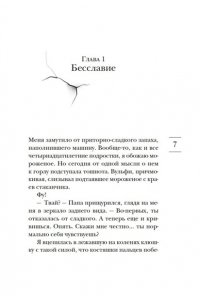 Стокер Шеннон Крепче на изломе