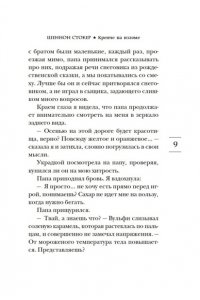 Стокер Шеннон Крепче на изломе