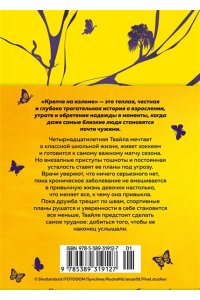 Стокер Шеннон Крепче на изломе