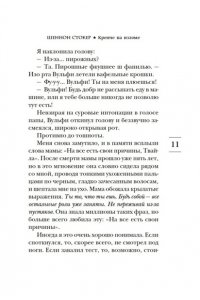 Стокер Шеннон Крепче на изломе