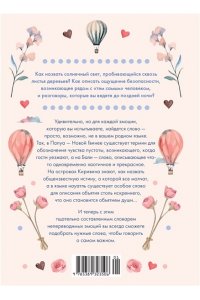 Мелио Я. Маленькая книга непереводимых эмоций