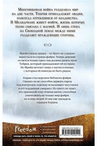 Кнайдль Л. Корона тьмы. Рождение магии (#2)