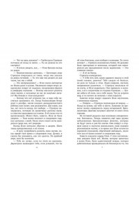 Колман А. Девочка, которая искала магию