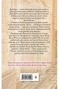Колман А. Девочка, которая искала магию