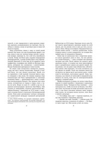 Колман А. Девочка, которая искала магию