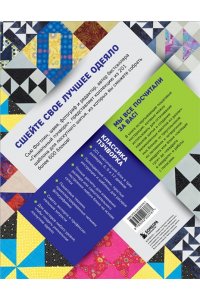 Фогтлин С. ПЭЧВОРК. 201 лоскутный блок без сложных расчетов