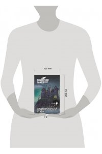 Блекманн Д. Академия Хранителей времени