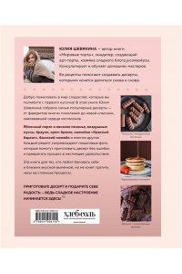 Шевякина Ю.К. Десерты, которые вы любите. Пироги, печенье, трайфлы и самые популярные сладости
