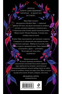 Латимер К. Пропавшая книга Шелторпов