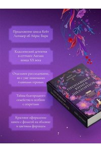 Латимер К. Пропавшая книга Шелторпов
