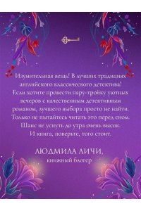 Латимер К. Пропавшая книга Шелторпов