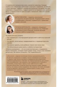 Иванова Д.К. Мамина валериана. Все про первый год жизни и развития малыша