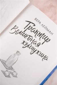 Лейман В. Трактир Волшебная жемчужина