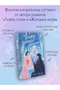 Лейман В. Трактир Волшебная жемчужина