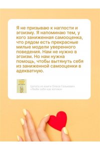 Галькевич О.С. Люби себя как котика