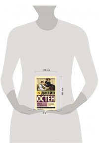 Остен Д. Гордость и предубеждение