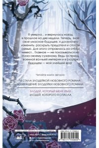 Злодей, который меня убил