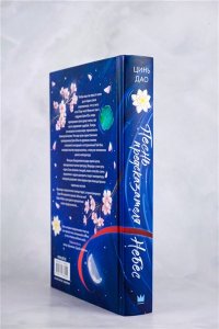 Цинь Дао Песнь предсказателя Небес