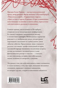 Чижова Е.С. Страх и наваждения